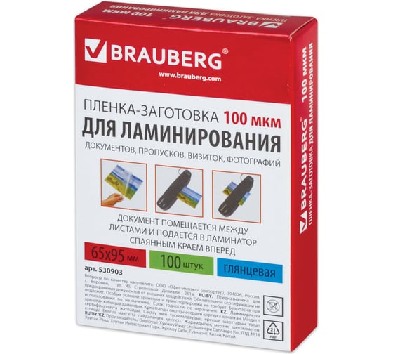 Пленки-заготовки для ламинирования BRAUBERG комплект 100 шт., 530903