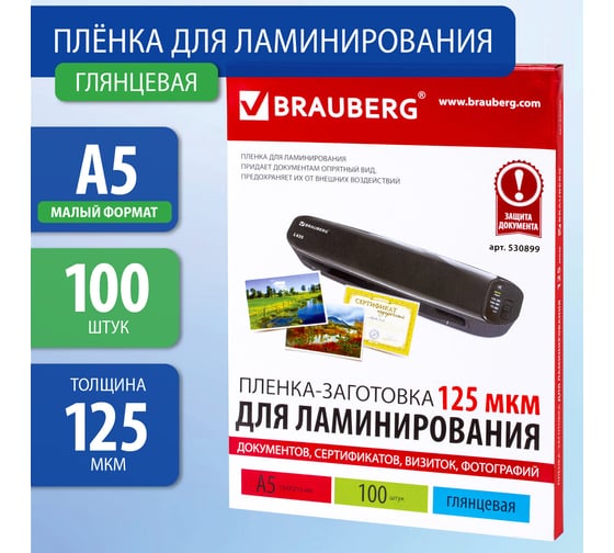 Пленки-заготовки для ламинирования BRAUBERG комплект 100 шт., 530899