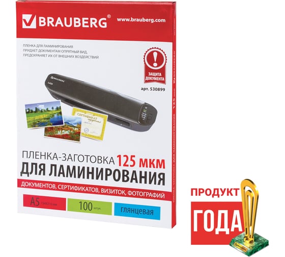 Пленки-заготовки для ламинирования BRAUBERG комплект 100 шт., 530899