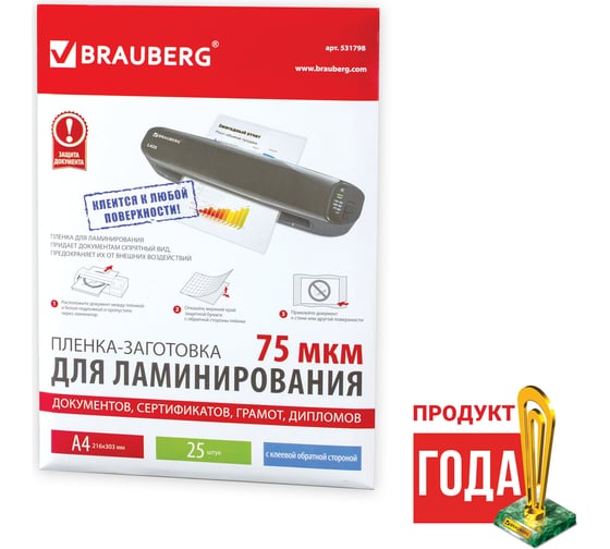 Пленки-заготовки для ламинирования на клеевой основе BRAUBERG А4, КОМПЛЕКТ 25 штук, 531798