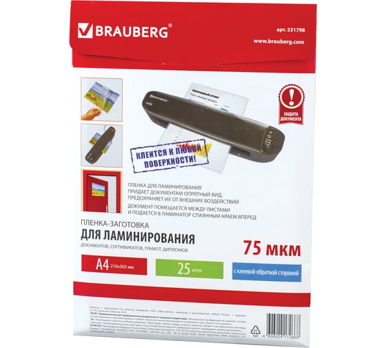 Пленки-заготовки для ламинирования на клеевой основе BRAUBERG А4, КОМПЛЕКТ 25 штук, 531798