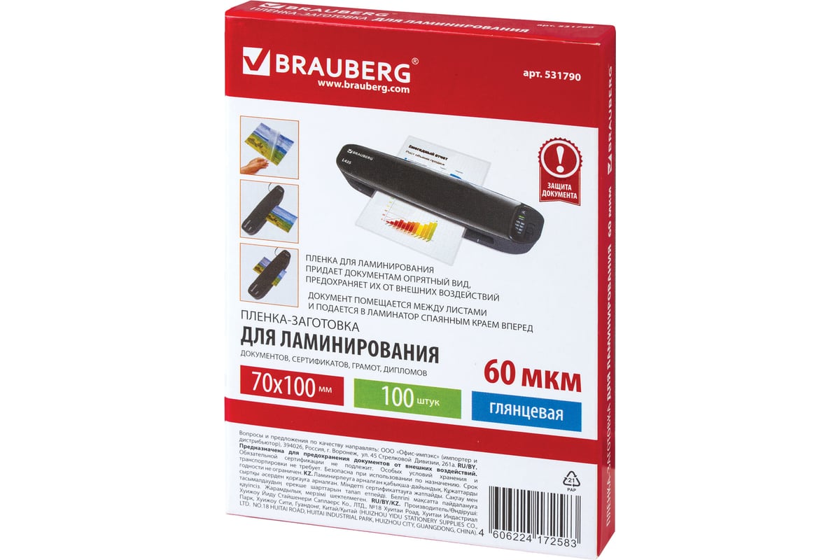 Пленка заготовка для ламинирования brauberg 100. Пленка BRAUBERG 531794. Пленка BRAUBERG 530801. Пленка для ламинирования БРАУБЕРГ антистатик а4 125 мкм. Пленка BRAUBERG 531793.