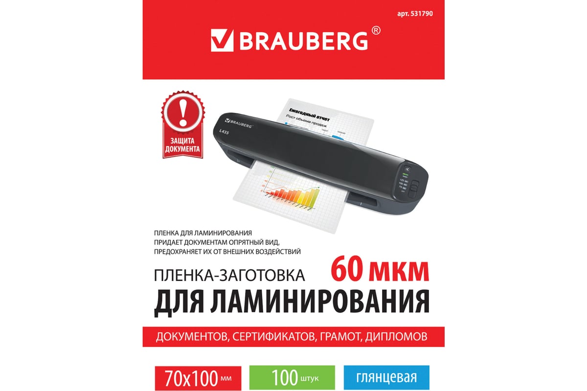 Пленки заготовки для ламинирования brauberg