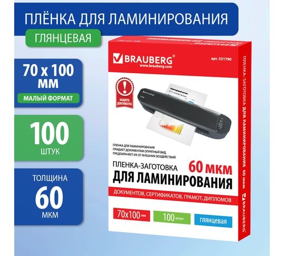 Пленки-заготовки для ламинирования BRAUBERG комплект 100 шт., 531790