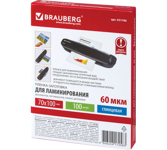 Пленки-заготовки для ламинирования BRAUBERG комплект 100 шт., 531790
