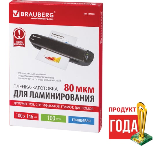 Пленки-заготовки для ламинирования BRAUBERG комплект 100 шт., 531788