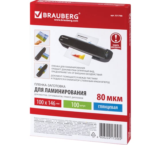 Пленки-заготовки для ламинирования BRAUBERG комплект 100 шт., 531788