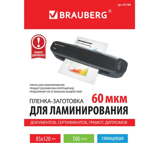 Пленки-заготовки для ламинирования BRAUBERG комплект 100 шт., 531789