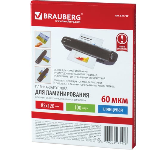 Пленки-заготовки для ламинирования BRAUBERG комплект 100 шт., 531789