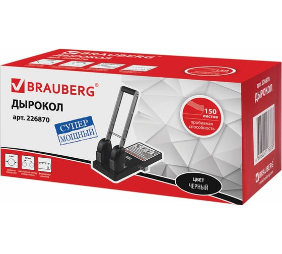 Дырокол BRAUBERG металлический МОЩНЫЙ "Heavy duty", до 150 листов, черный, 226870
