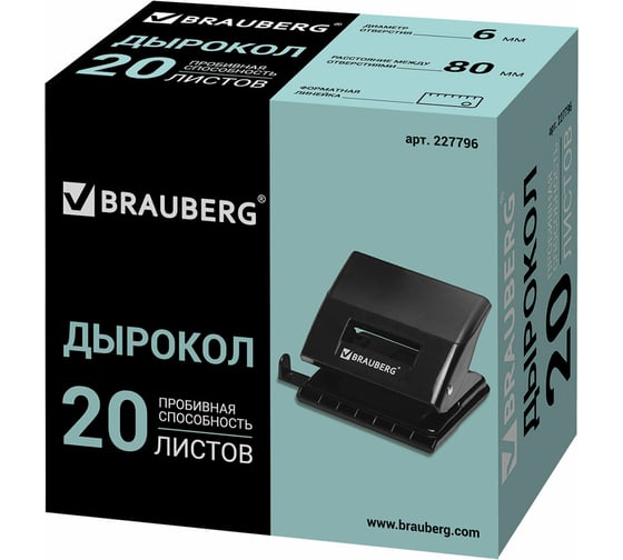 Дырокол BRAUBERG "Black Jack", до 20 листов, черный, 227796