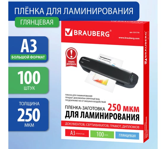 Пленки-заготовки для ламинирования BRAUBERG комплект 100 шт., 531779