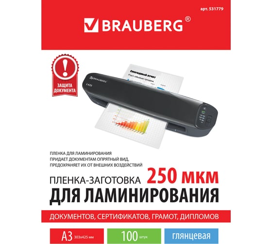 Пленки-заготовки для ламинирования BRAUBERG комплект 100 шт., 531779