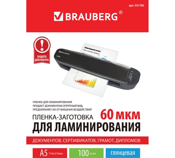 Пленки-заготовки для ламинирования BRAUBERG комплект 100 шт., 531782