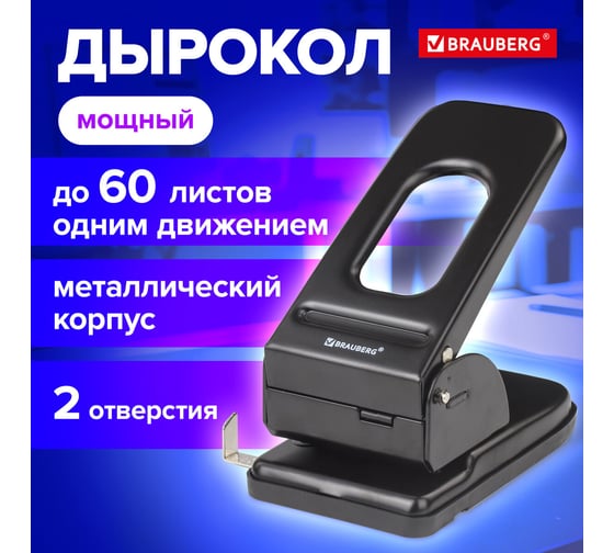Дырокол BRAUBERG металлический МОЩНЫЙ "Heavy duty", до 60 листов, черный, 226868