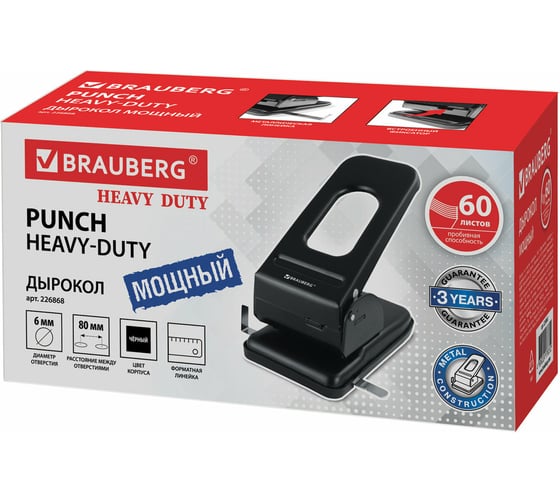 Дырокол BRAUBERG металлический МОЩНЫЙ "Heavy duty", до 60 листов, черный, 226868