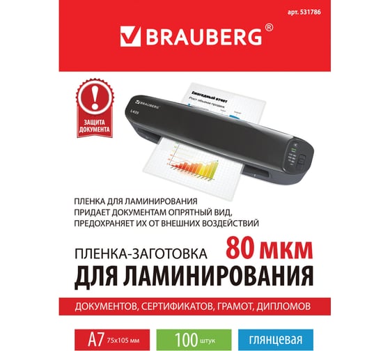 Пленки-заготовки для ламинирования BRAUBERG комплект 100 шт., 531786