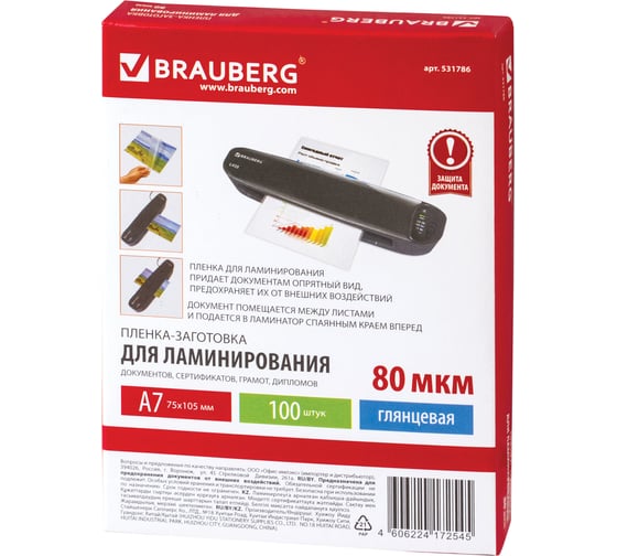 Пленки-заготовки для ламинирования BRAUBERG комплект 100 шт., 531786