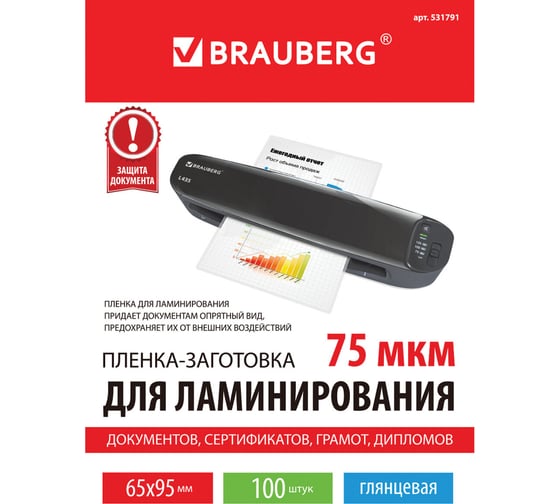 Пленки-заготовки для ламинирования малого формата BRAUBERG КОМПЛЕКТ 100 штук, 531791