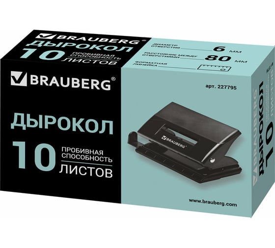 Дырокол BRAUBERG "Black Jack", до 10 листов, черный, 227795