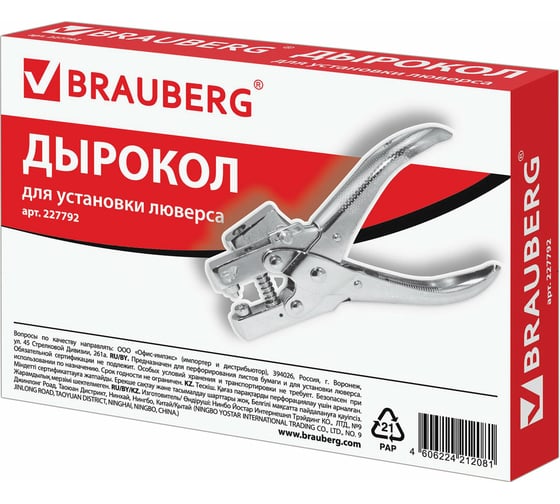 Дырокол BRAUBERG металлический на 1 отверстие для люверса "HL-1", до 30 листов, диаметр отверстия 5 227792