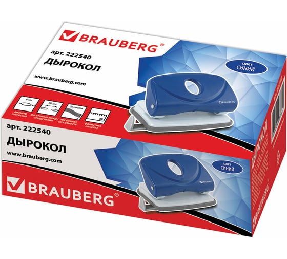Дырокол BRAUBERG "Original", до 20 листов, синий, 222540