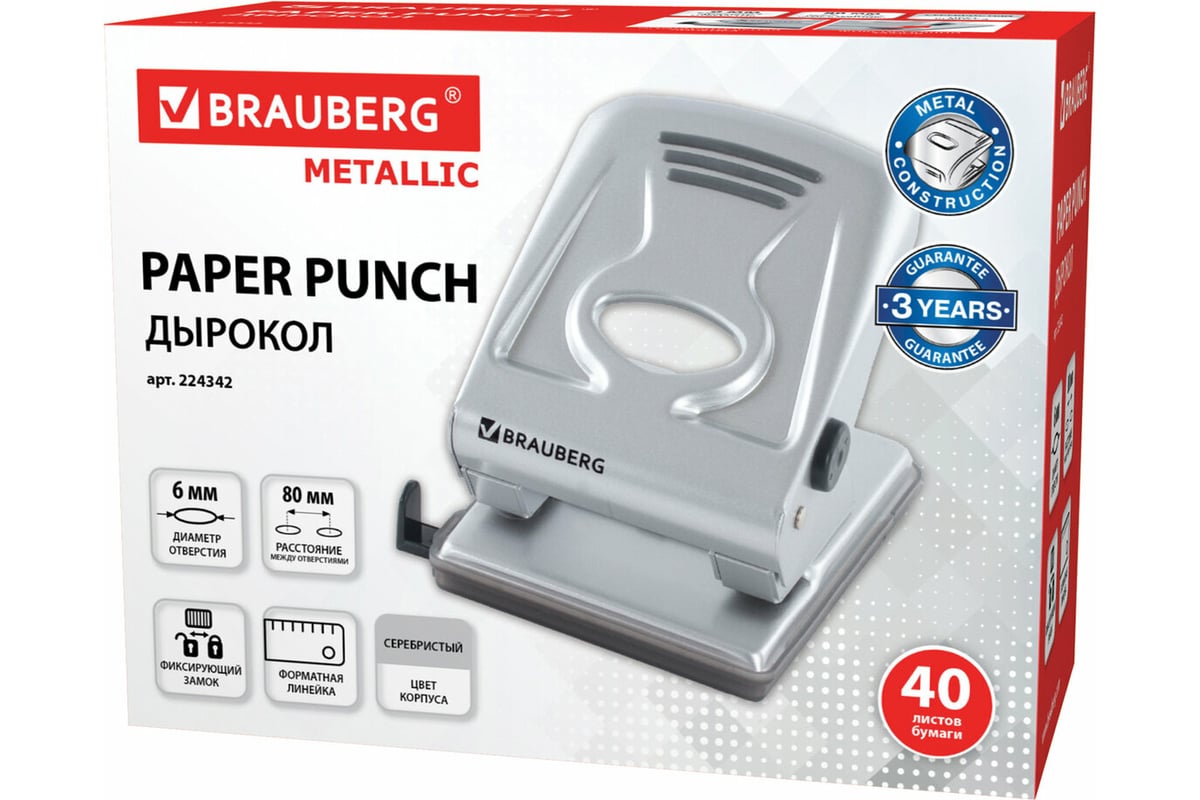 Дырокол BRAUBERG металлический "Metallic", до 40 листов, серебристый ...