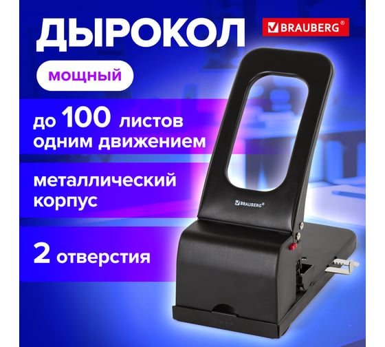 Дырокол BRAUBERG металлический МОЩНЫЙ "Heavy duty", до 100 листов, черный, 226869