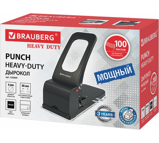 Дырокол BRAUBERG металлический МОЩНЫЙ "Heavy duty", до 100 листов, черный, 226869