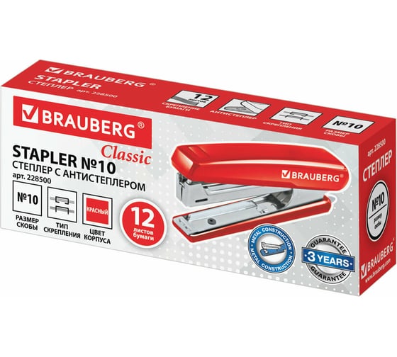 Степлер №10 BRAUBERG Classic, до 12 листов, с антистеплером, красный, 228500