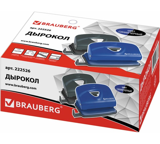 Дырокол BRAUBERG металлический Universal+, до 25л, черный, 222526