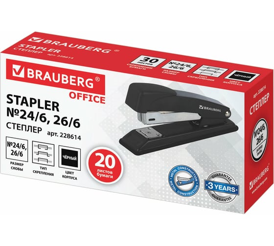 Степлер №24/6, 26/6 BRAUBERG Office металлический, до 20 листов, черный, 228614