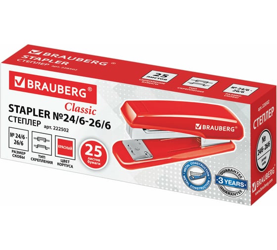 Степлер №24/6, 26/6 BRAUBERG Classic, до 25 листов, красный, 228502