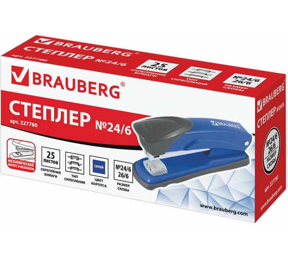 Степлер №24/6, 26/6 BRAUBERG Universal+ металлический, до 25 листов, синий, 227780