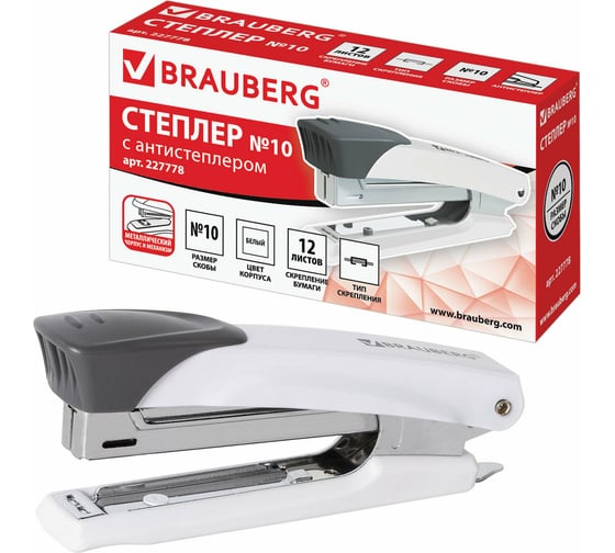 Степлер №10 BRAUBERG Universal+, металлический до 12 листов, с антистеплером, белый, 227778