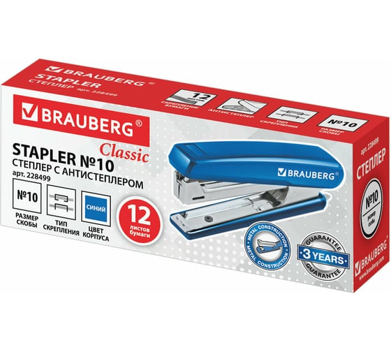 Степлер №10 BRAUBERG Classic, до 12 листов, с антистеплером, синий, 228499