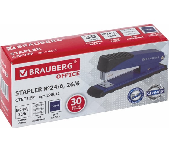 Степлер №24/6, 26/6 BRAUBERG Office металлический, до 30 листов, синий, 228612