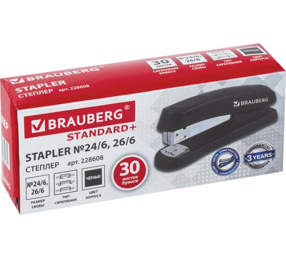 Степлер №24/6, 26/6 BRAUBERG Standard+, до 30 листов, черный, 228608