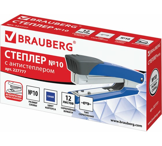 Степлер №10 BRAUBERG Universal+, металлический до 12 листов, с антистеплером, синий, 227777
