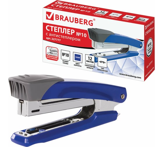 Степлер №10 BRAUBERG Universal+, металлический до 12 листов, с антистеплером, синий, 227777