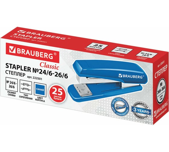Степлер №24/6, 26/6 BRAUBERG Classic, до 25 листов, синий, 228501