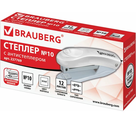 Степлер №10 BRAUBERG Original, до 12л, с антистеплером, белый, 227769