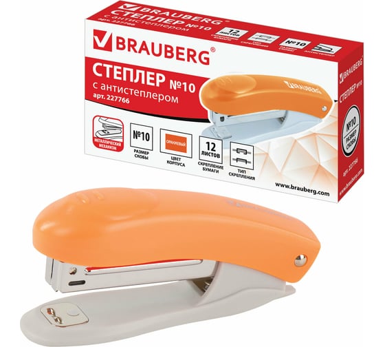 Степлер №10 BRAUBERG Original, до 12л, с антистеплером, оранжевый, 227766