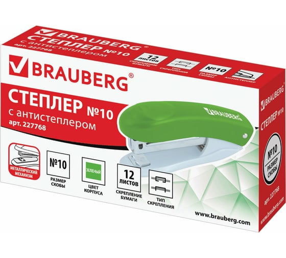 Степлер №10 BRAUBERG Original, до 12л, с антистеплером, зеленый, 227768