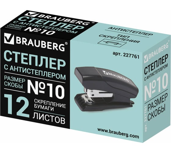 Степлер №10 BRAUBERG МИНИ Black Jack, до 12л, антистеплер, черный, 227761