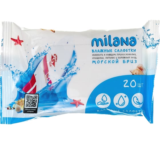 Влажные антибактериальные салфетки Grass Milana Морской бриз 20 шт. IT-0576
