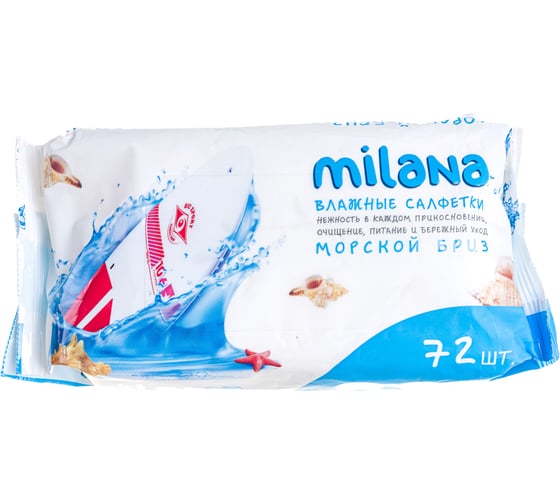 Влажные антибактериальные салфетки Grass Milana Морской бриз 72 шт. IT-0573