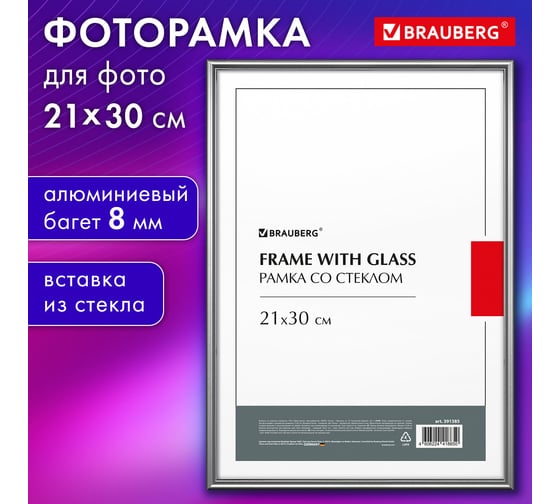Рамка BRAUBERG 21x30 см, со стеклом, багет 8 мм, металл, Blade, серебристая 391385