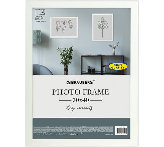 Рамка BRAUBERG 30x40 см, небьющаяся, аналог Ikea, багет 21 мм, МДФ, Idea, белая 391372
