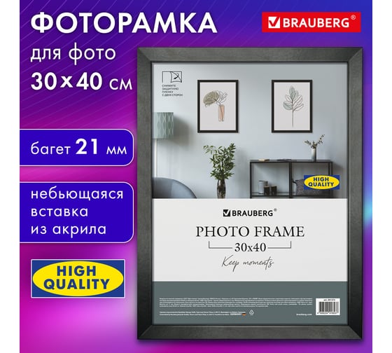 Рамка BRAUBERG 30x40 см, небьющаяся, аналог Ikea, багет 21 мм, МДФ, Idea, черная 391373